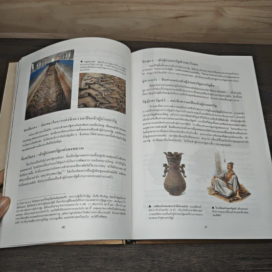 ประวัติศาสตร์จีน - Zhoujiarong รูปที่ 9