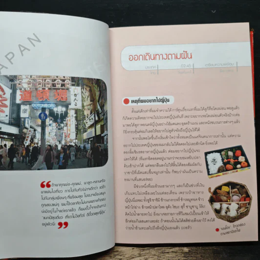 เที่ยวไม่ง้อทัวร์ ตีตั๋วตะลุยญี่ปุ่น รูปที่ 8