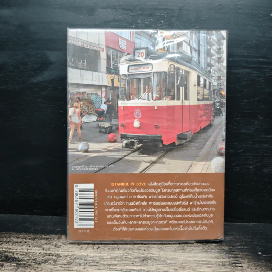 Istanbul In Love อิสตันบูล อิน เลิฟ - สู่ขวัญ อรรถจารุสิทธิ์ รูปที่ 2