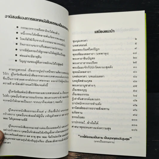 เสบียงทิพย์ รูปที่ 6