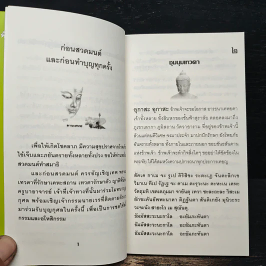 เสบียงทิพย์ รูปที่ 7