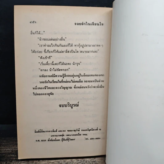 รอยรักในเรือนใจ - วลัย นวาระ รูปที่ 8