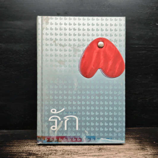 เกสรแห่งรัก - ชรรค์ชัย บุนปาน รูปที่ 1