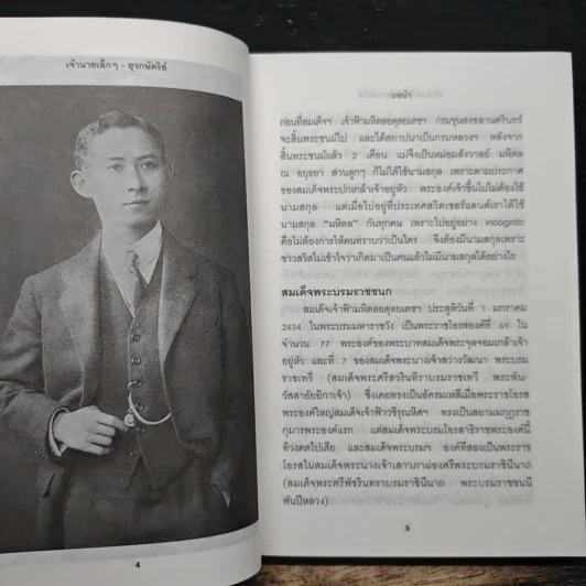 เจ้านายเล็กๆ ยุวกษัตริย์ - กัลยาณิวัฒนา รูปที่ 9