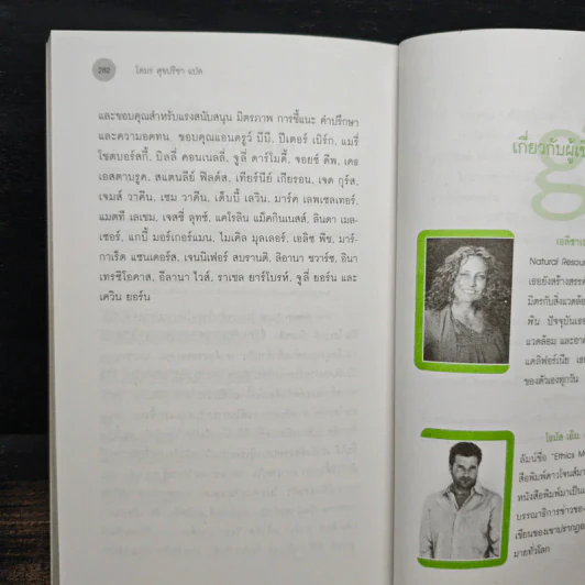 The Green Book - Elizabeth Rogers, โตมร ศุขปรีชา รูปที่ 9