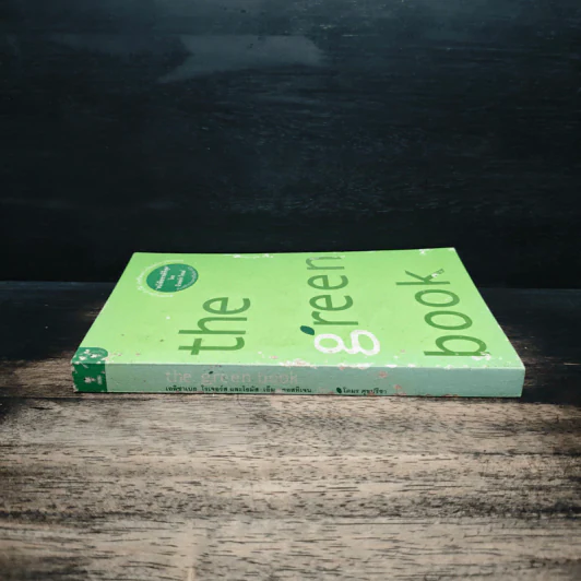 The Green Book - Elizabeth Rogers, โตมร ศุขปรีชา รูปที่ 3