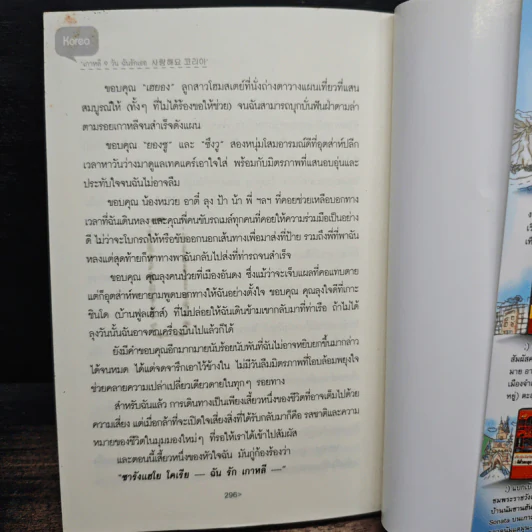 ซารังแฮโย โคเรีย เกาหลี 9 วัน ฉันรักเธอ รูปที่ 8