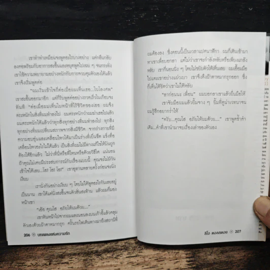 บทเพลงแห่งความรัก - ศักดิ์ บวร รูปที่ 9