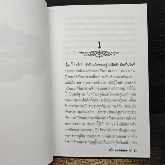 บทเพลงแห่งความรัก - ศักดิ์ บวร รูปที่ 8