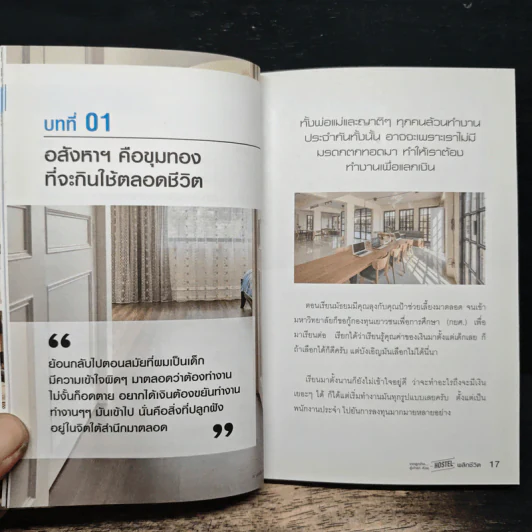 จากลูกจ้าง...สู่เถ้าแก่ ด้วย Hostel พลิกชีวิต - พูม ชินโชติกร รูปที่ 8