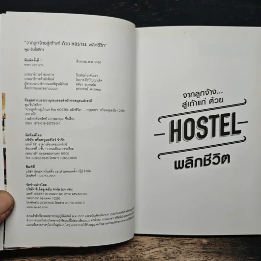 จากลูกจ้าง...สู่เถ้าแก่ ด้วย Hostel พลิกชีวิต - พูม ชินโชติกร รูปที่ 6