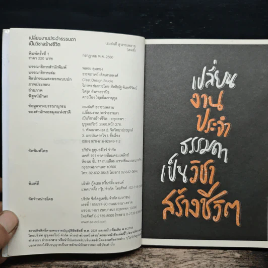 เปลี่ยนงานประจำธรรมดา เป็นวิชาสร้างชีวิต - เธมส์นที สุวรรณพลาย รูปที่ 6