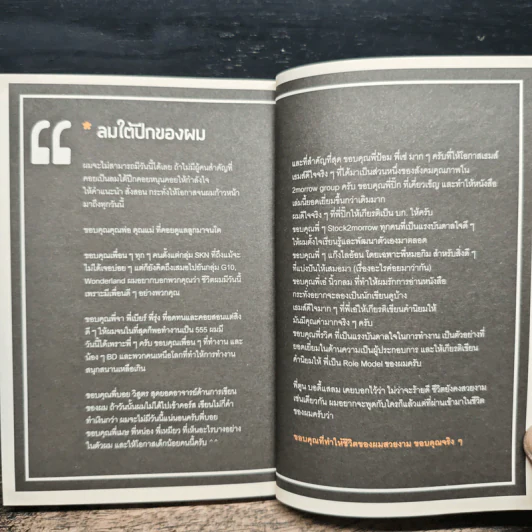 เปลี่ยนงานประจำธรรมดา เป็นวิชาสร้างชีวิต - เธมส์นที สุวรรณพลาย รูปที่ 11