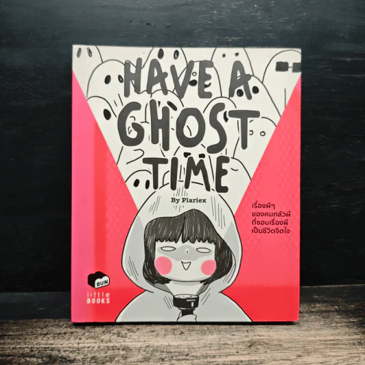 Have A Ghost Time เรื่องผีๆของคนกลัวผีที่ชอบเรื่องผีเป็นชีวิตจิตใจ - Plariex รูปที่ 1