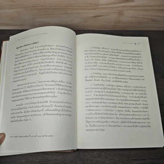 สาระสำคัญแห่งมงคล 38 - วศิน อินทสระ รูปที่ 7