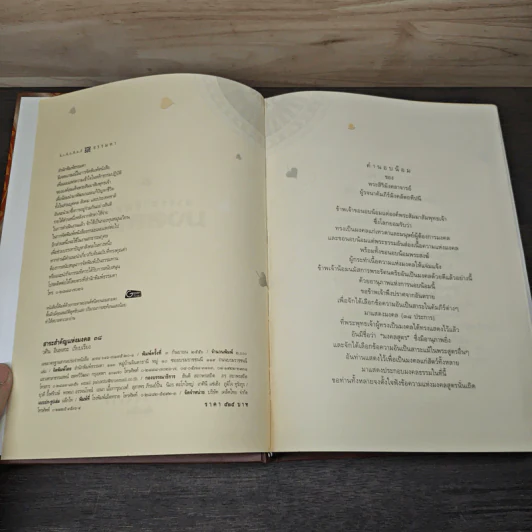 สาระสำคัญแห่งมงคล 38 - วศิน อินทสระ รูปที่ 6