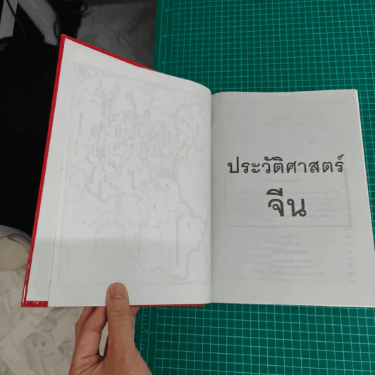 ประวัติศาสตร์จีน - ทวีป วรดิลก รูปที่ 14