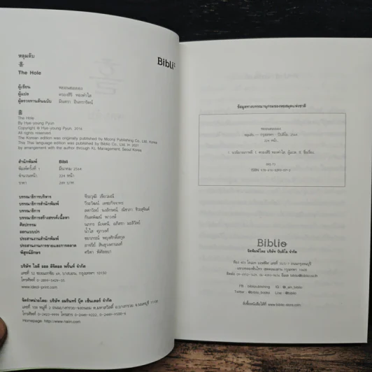 หลุมลับ The Hole - Bibll รูปที่ 6