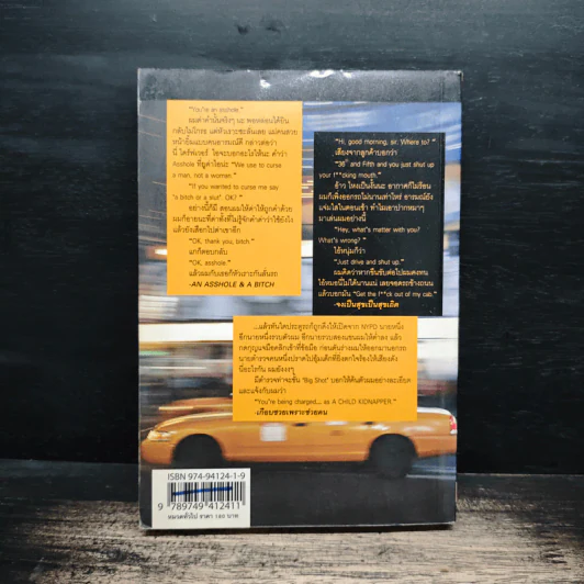 Yellow Cabby แท็กซี่นิวยอร์ก - Smartupid รูปที่ 2