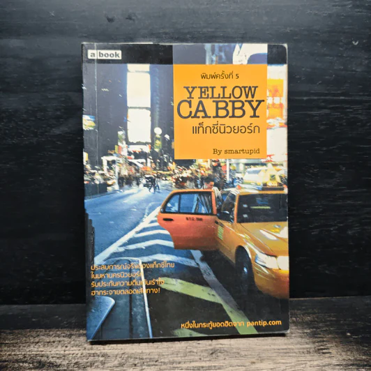 Yellow Cabby แท็กซี่นิวยอร์ก - Smartupid รูปที่ 1