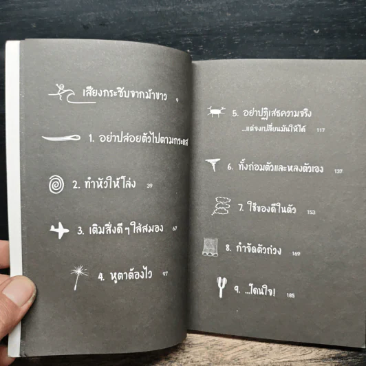 คัมภีร์เล่มเล็กของคนคิดใหญ่ - Richard Newton (ริชาร์ด นิวตัน) รูปที่ 6