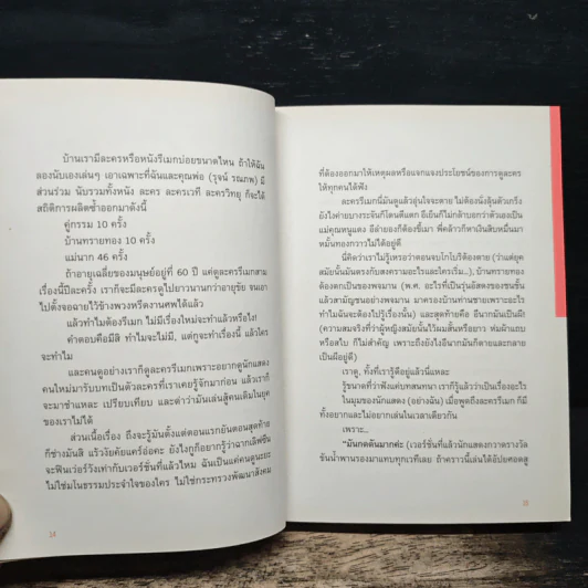 บันเทิงเชิงร้าย - อินทิรา เจริญปุระ รูปที่ 8