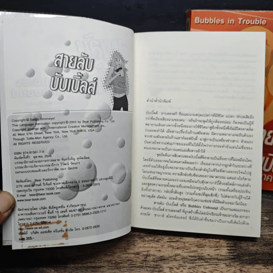 สายลับบับเบิ้ลส์ + ภาค 2 - ซาราห์ สโตรห์เมเยอร์, เชอร์เบท รูปที่ 6