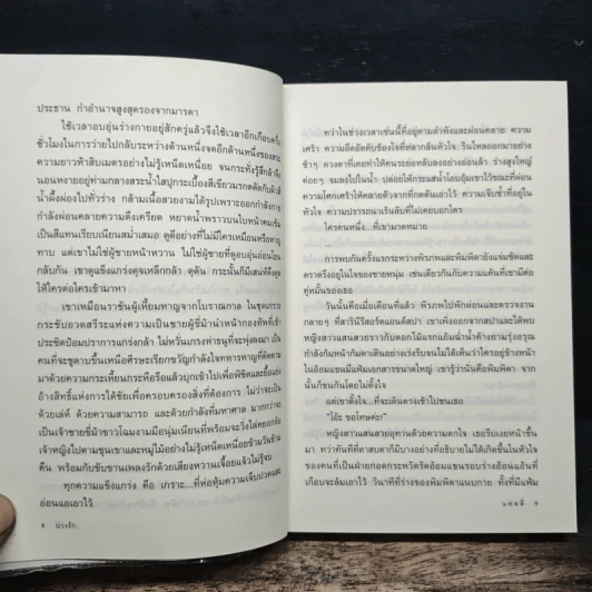 บ่วงรัก - แอลลี่ รูปที่ 8