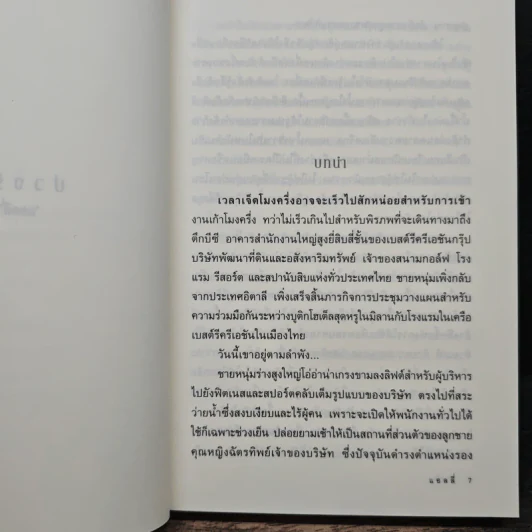 บ่วงรัก - แอลลี่ รูปที่ 7