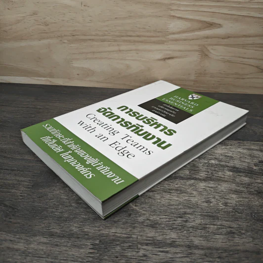 การบริหารจัดการทีมงาน Greating Teams with an Edge (Harvard Business Essentials) รูปที่ 3