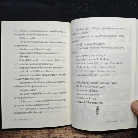 ฝันเรื่อยเรื่อย เหนื่อยก็พัก (ฟาสต์ฟู้ดธุรกิจ 11) - หนุ่มเมืองจันท์ รูปที่ 9