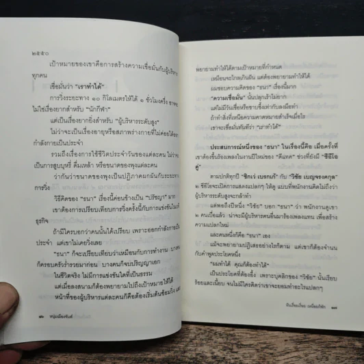 ฝันเรื่อยเรื่อย เหนื่อยก็พัก (ฟาสต์ฟู้ดธุรกิจ 11) - หนุ่มเมืองจันท์ รูปที่ 8