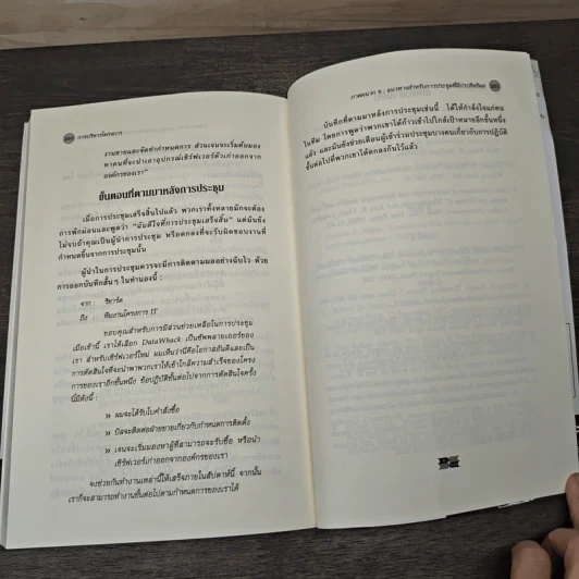 การบริหารโครงการ Managing Projects Large and Small รูปที่ 8