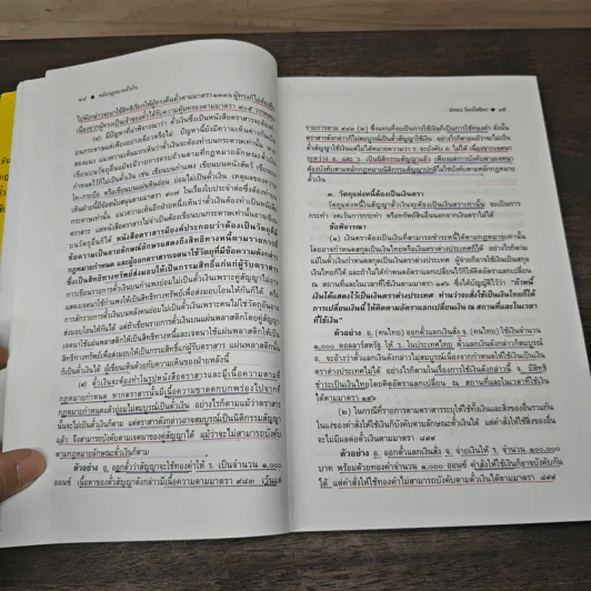 หลักกฎหมาย Principle of Law ตั๋วเงิน - รองศาสตราจารย์สหธน รัตนไพจิตร รูปที่ 8