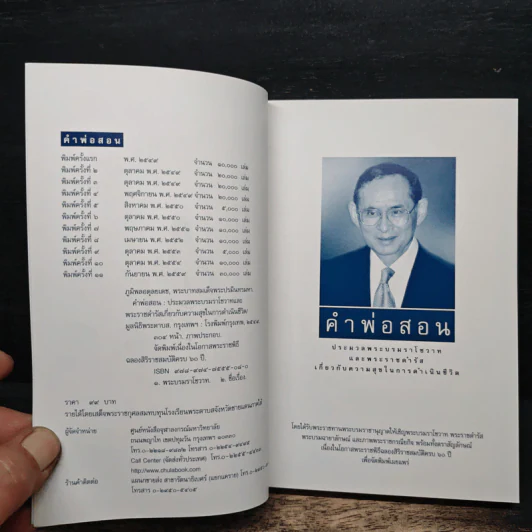 คำพ่อสอน ประมวลพระบรมราชโชวาทและพระราชดำรัสเกี่ยวกับความสุขในการดำเนินชีวิต รูปที่ 6