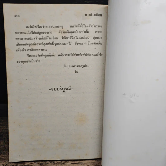 ทางช้างเผือก - โสภาค สุวรรณ รูปที่ 7
