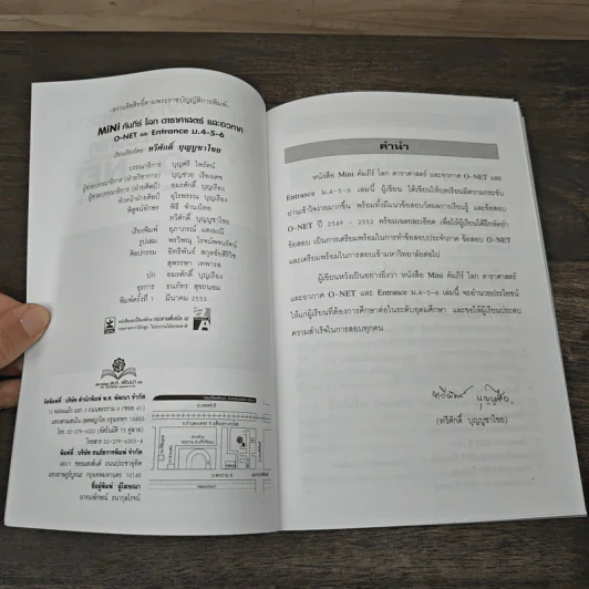 โลก ดาราศาสตร์และอวกาศ O-NET และ Entrance - ทวีศักดิ์ บุญบูชาไชย รูปที่ 7