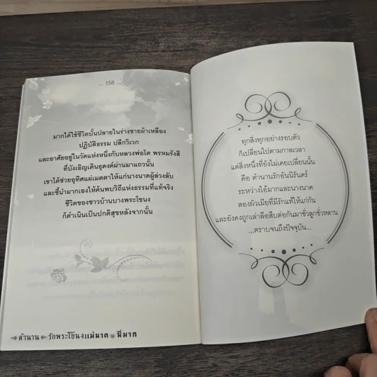ตำนาน รักพระโขนง แม่นาค-พี่มาก รูปที่ 9