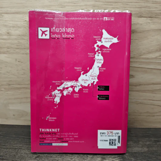 เที่ยวล่าสุด โตเกียว โยโกฮาม่า - Thinknet รูปที่ 5