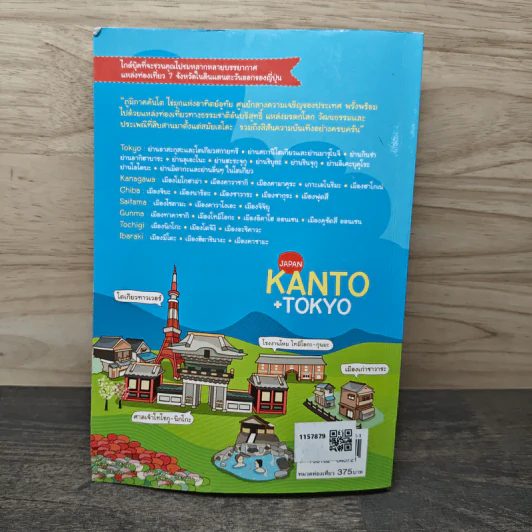 Japan Kanto +Tokyo เที่ยวญี่ปุ่นฉบับตะลุยภูมิภาคคันโตและกรุงโตเกียว - DPLUS GUIDE รูปที่ 5