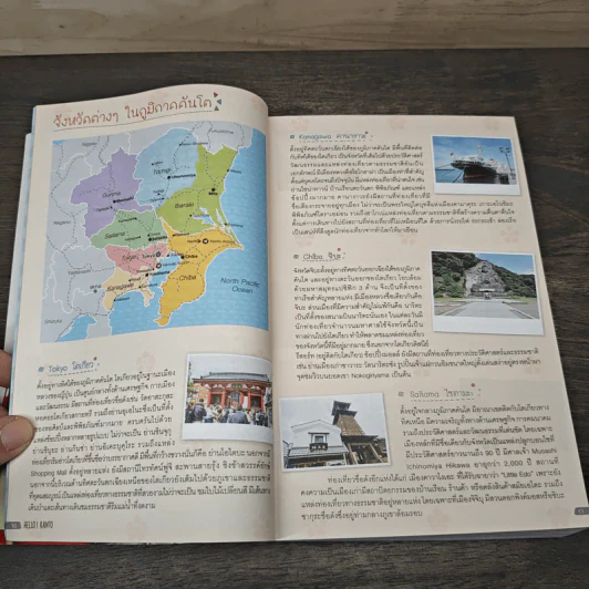 Japan Kanto +Tokyo เที่ยวญี่ปุ่นฉบับตะลุยภูมิภาคคันโตและกรุงโตเกียว - DPLUS GUIDE รูปที่ 7