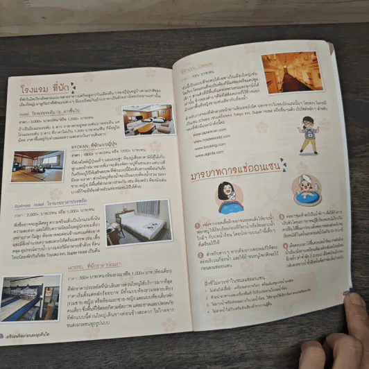 Japan Kanto +Tokyo เที่ยวญี่ปุ่นฉบับตะลุยภูมิภาคคันโตและกรุงโตเกียว - DPLUS GUIDE รูปที่ 8