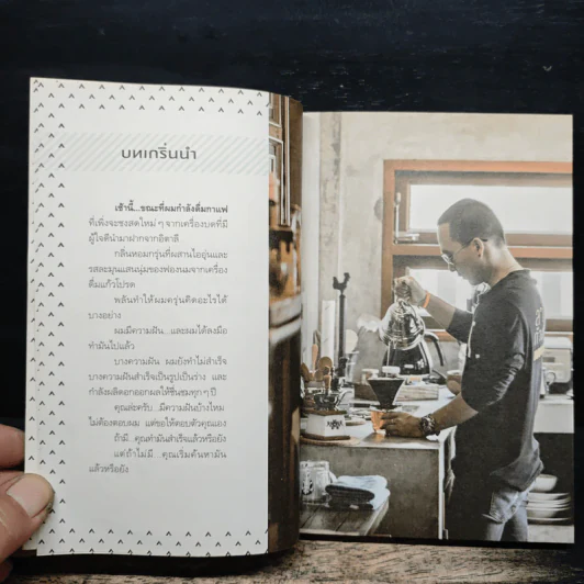 ลาออกซะถ้าอยากรวย ฉบับกระเป๋า - เมษ พิชญพล รูปที่ 7