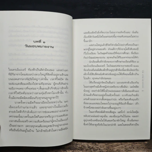 พิภพบาดาล - ณานน์ ดูโปร, แสงตะวัน รูปที่ 8