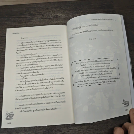 Your Highness สืบรักสลับหัวใจยัยราชินีตัวร้าย - เจ้าปลาน้อย รูปที่ 8