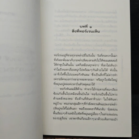 บ้านใหม่บนดิน ภาคต่อของพิภพบาดาล - ณานน์ ดูโปร รูปที่ 9