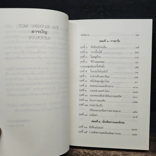 บ้านใหม่บนดิน ภาคต่อของพิภพบาดาล - ณานน์ ดูโปร รูปที่ 7