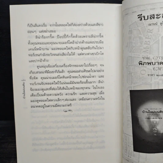 บ้านใหม่บนดิน ภาคต่อของพิภพบาดาล - ณานน์ ดูโปร รูปที่ 10