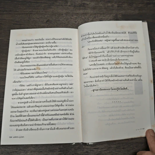 เล่ห์หัวใจอุ่นไอรัก - มาลาคี รูปที่ 9