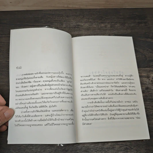 เล่ห์หัวใจอุ่นไอรัก - มาลาคี รูปที่ 7